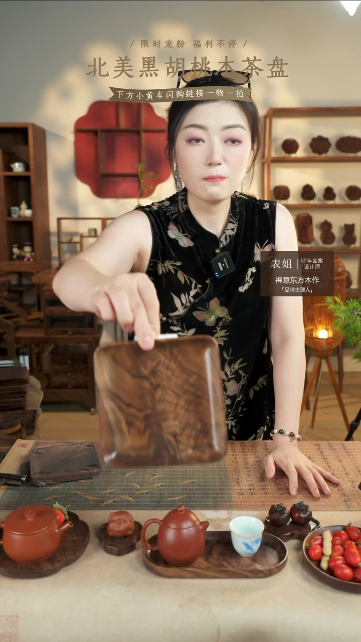 北美黑胡桃木茶盘930微瑕