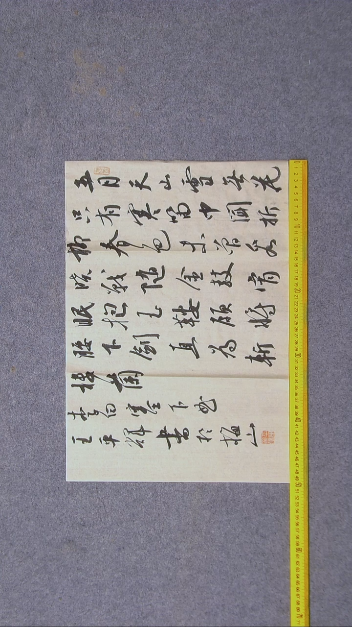 书法王平辉 湖南益阳49*34尺寸