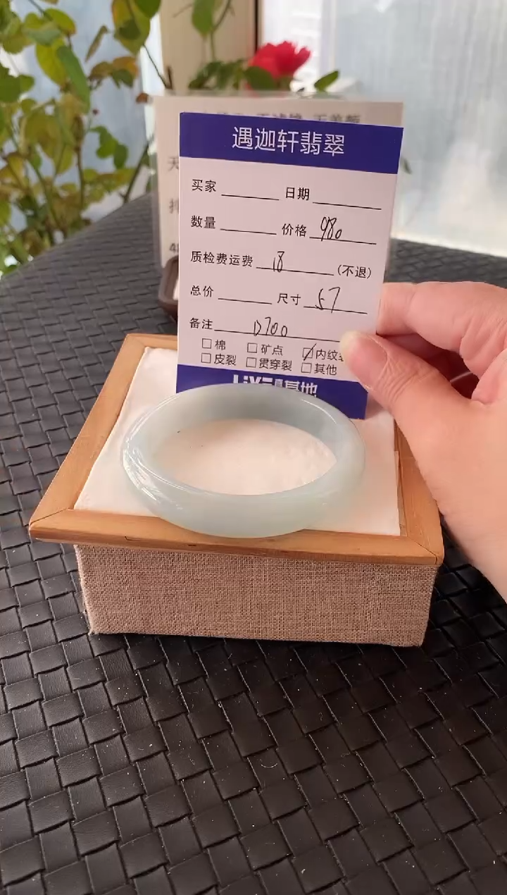 未镶嵌手镯翡翠56.5圈口 D700编码