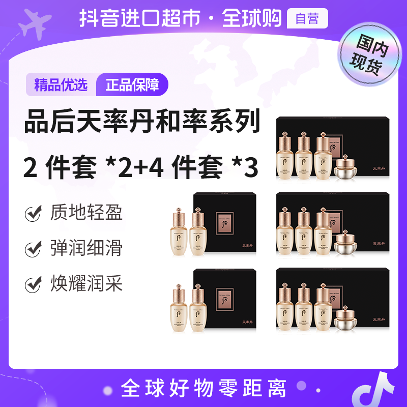 【国内现货】The history of正品后天率丹和率系列2件套*2+4件套*3