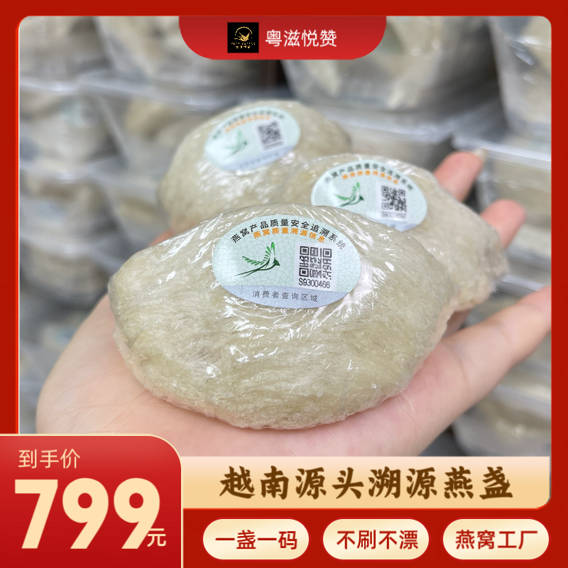 【越南捡漏燕盏】孕妇滋补金丝燕燕窝干盏干货营养110g细节控勿拍
