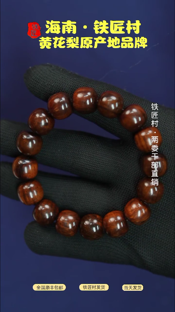 黄花梨/降香黄檀海南黄花梨沉水级别1314手串（218）