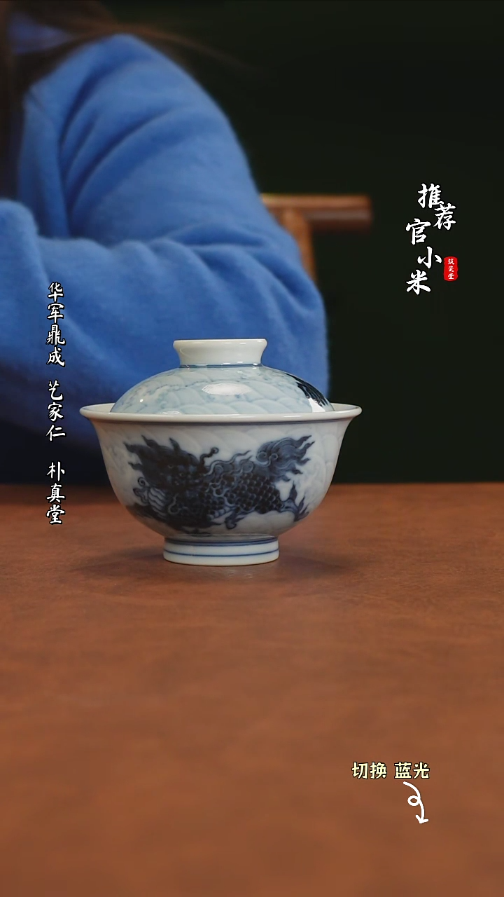【闪购商品】罗汉山人瑞兽盖碗