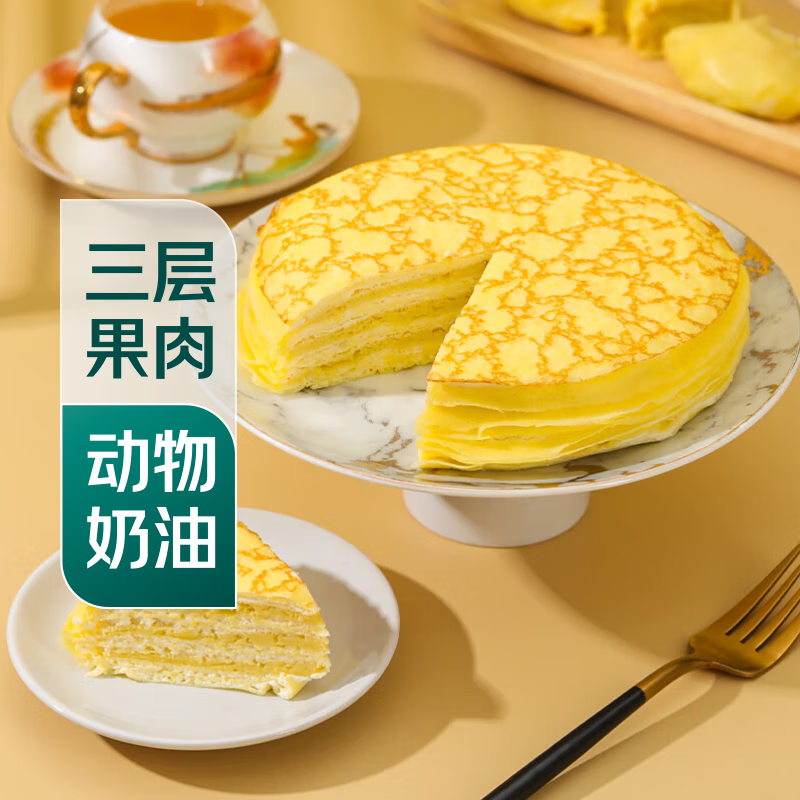 【冷冻蛋糕】猫山王榴莲千层蛋糕 470g