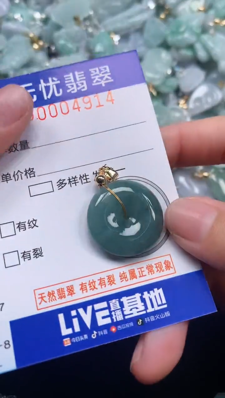 颈饰未镶嵌翡翠4914