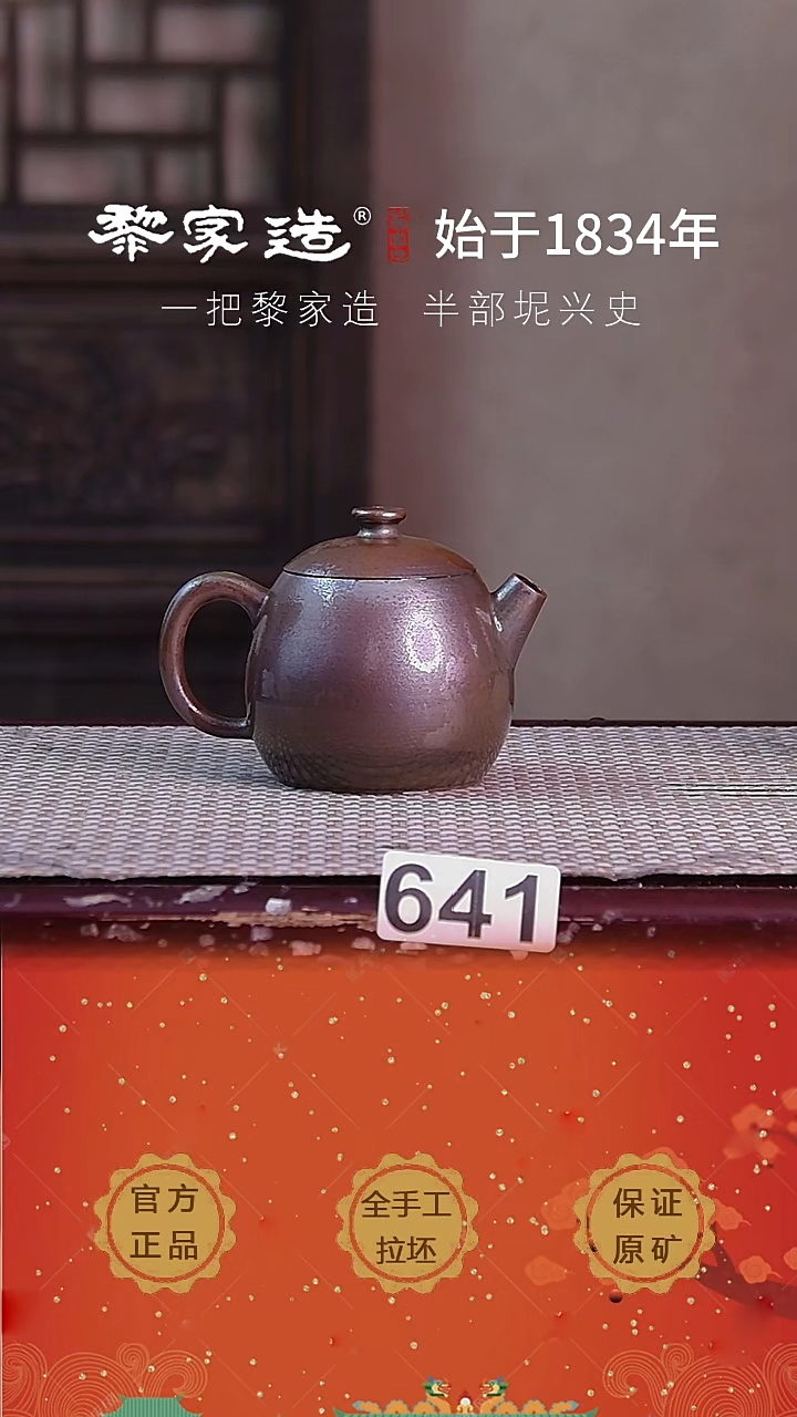 壶641P容量约125cc薄胎柴烧球孔无盒