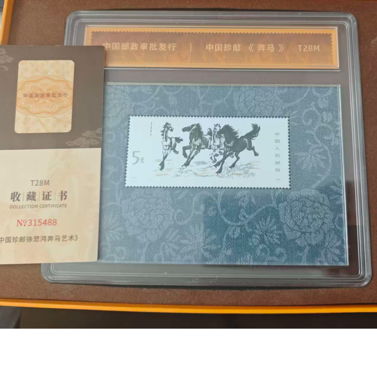 奔马横版 中国邮政