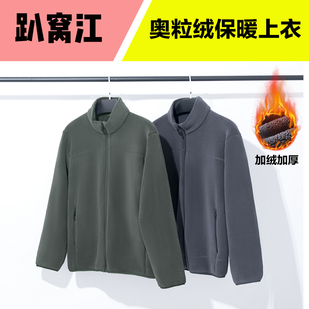 趴窝江奥粒绒上衣外套加绒加厚男