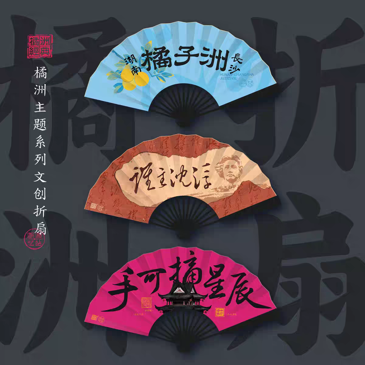 橘子洲折扇/长沙伴手礼/宣纸折扇/中国风扇子