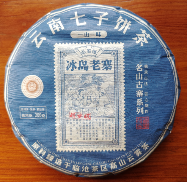 【三娘甄选】2019古普会冰岛老寨 200g 普洱茶 生茶 