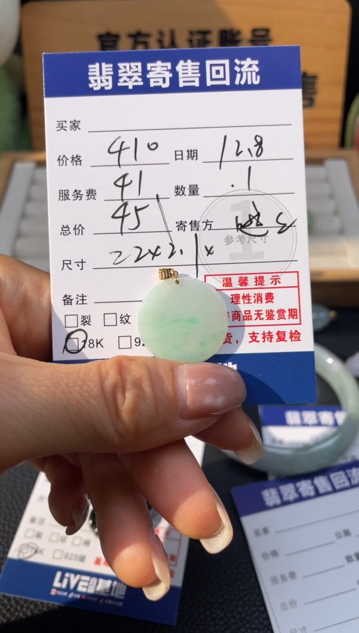 颈饰18K金镶嵌翡翠10151602