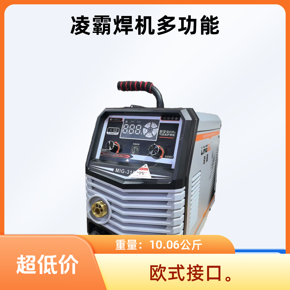 凌霸MIG-315L双电源气保焊+手工焊（5米全铜焊枪）可装5公斤-20公斤