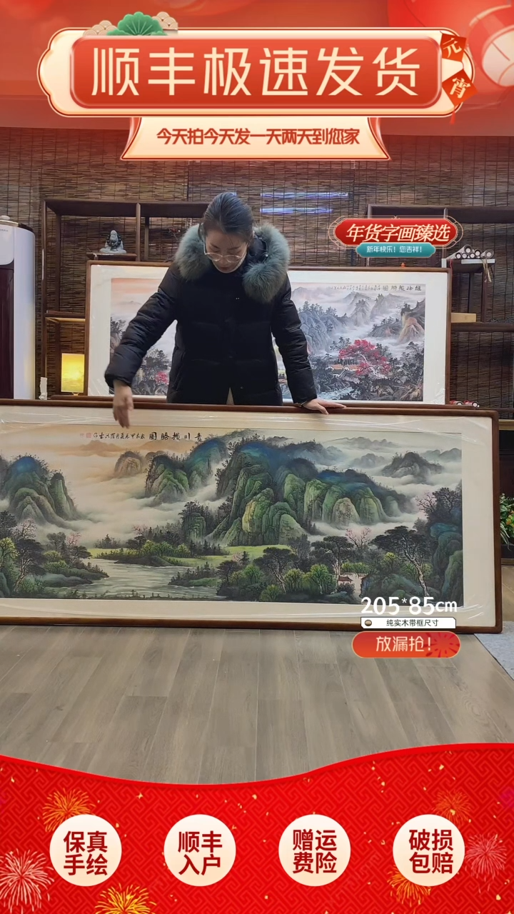 【闪购商品】国画纯手绘纯实木205*85cm