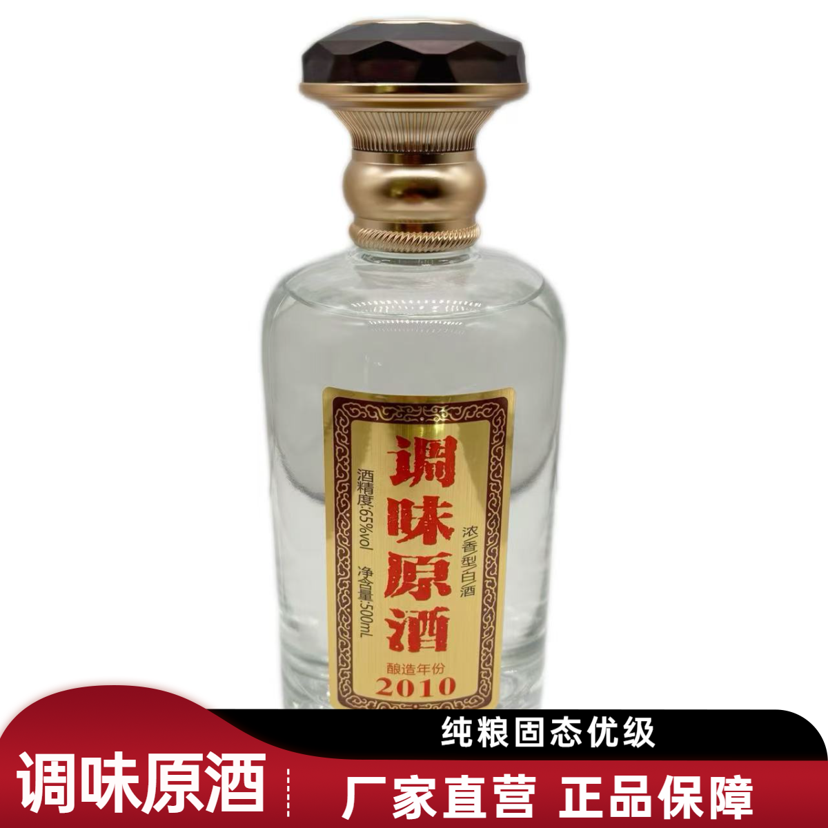 北徽贡酒 调味原酒 浓香型白酒 纯粮固态优级65度500ml*2