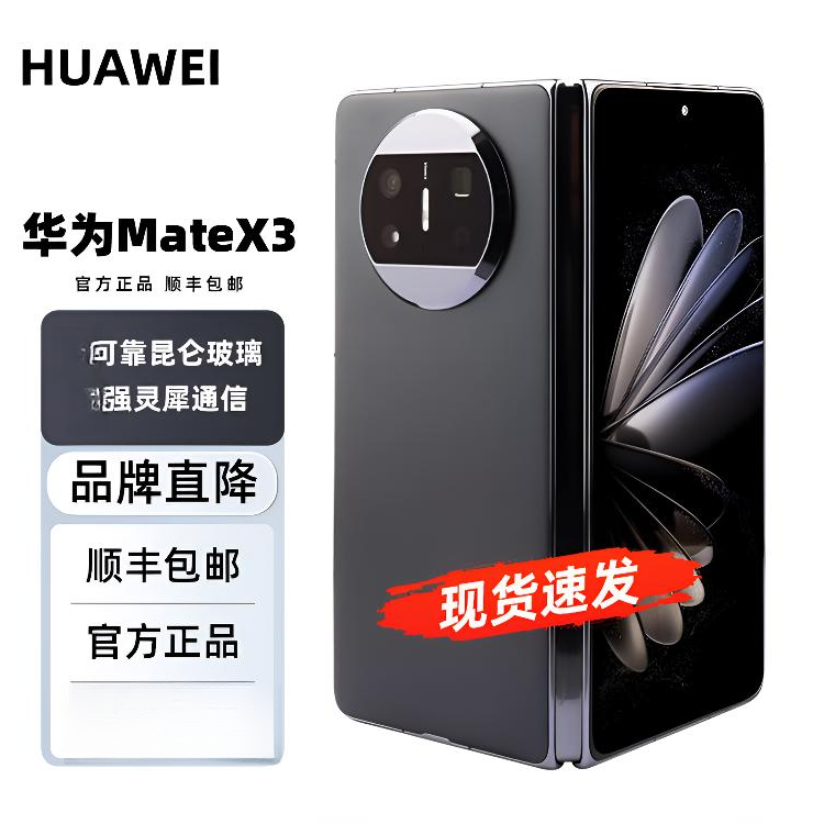9新 Huawei/华为  华为 Mate X3 折叠屏手机双卡双待全网通4G手机