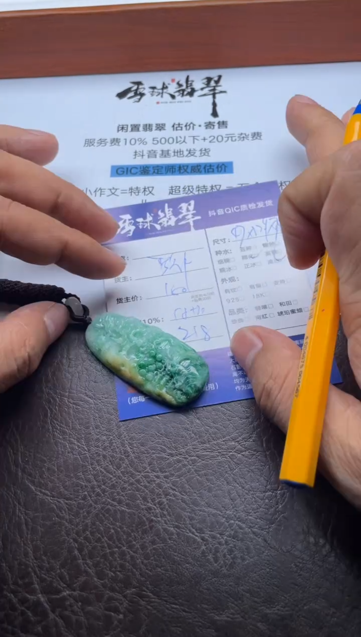 颈饰未镶嵌翡翠18571205214