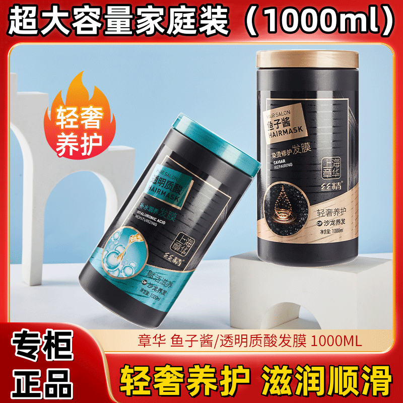 章华丝精鱼子酱护发素修护发膜修复透明质毛躁干枯补水柔顺顺滑