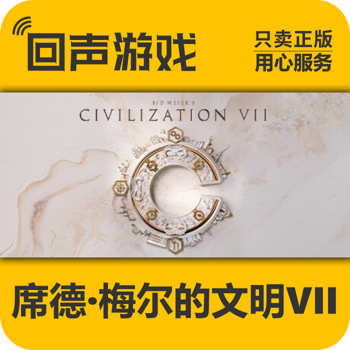 文明7 Civilization VII 正版 国区CDK  电脑游戏 key PC端