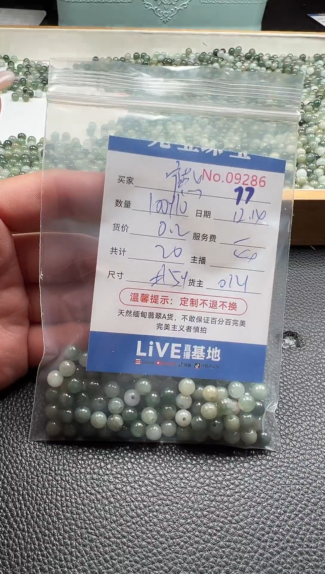 散珠翡翠宁*单：77