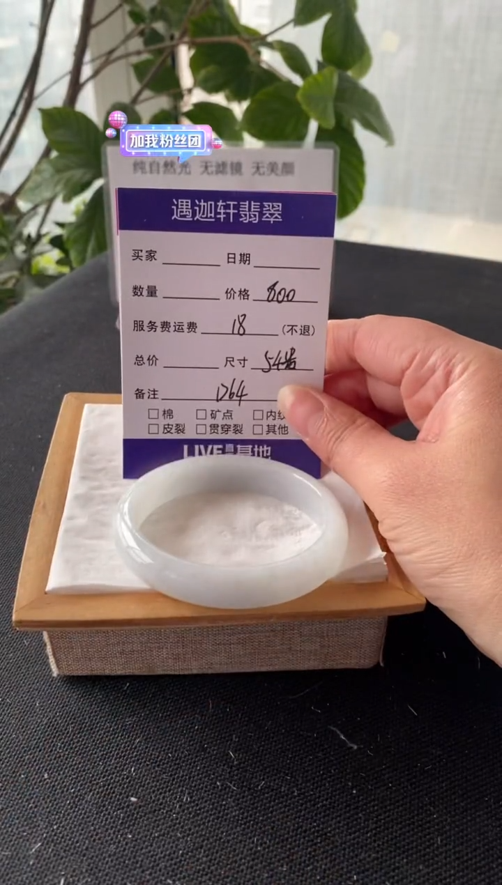 【闪购商品】翡翠手镯未镶嵌54.5贵妃 D64编码