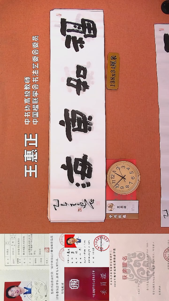 【闪购商品】书法2         王惠正书法作品