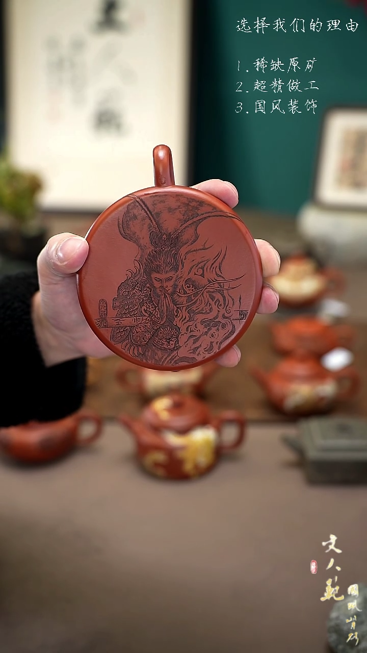 【闪购商品】紫砂茶壶200c悟空传无尘