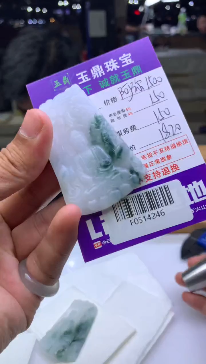 未镶嵌定制翡翠錦*  F0514246