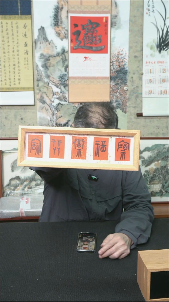 书法五福临门/摆台/10.5*32cm