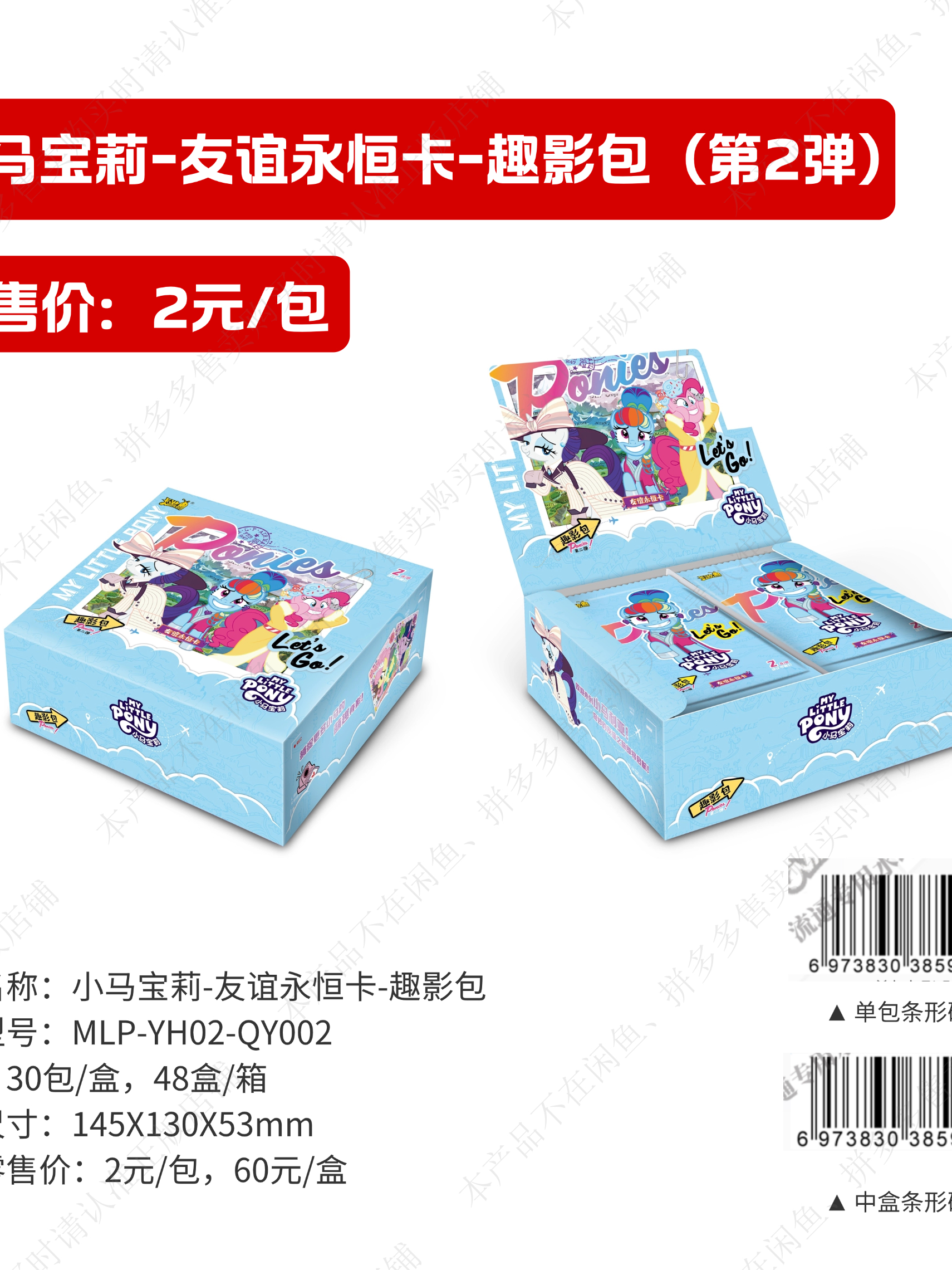 【福袋专用】不要拍小马宝莉趣影二弹盲盒