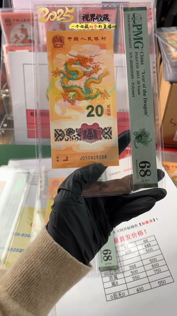 【闪购商品】新龙钞J050829208pmg68