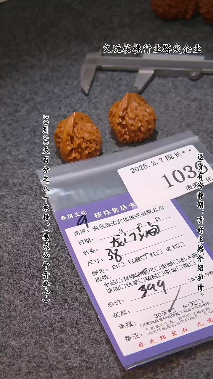 【闪购商品】文玩核桃吊坠1036龙门涧