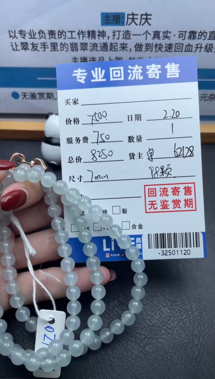 【闪购商品】翡翠颈饰未镶嵌珠串多人-32501120