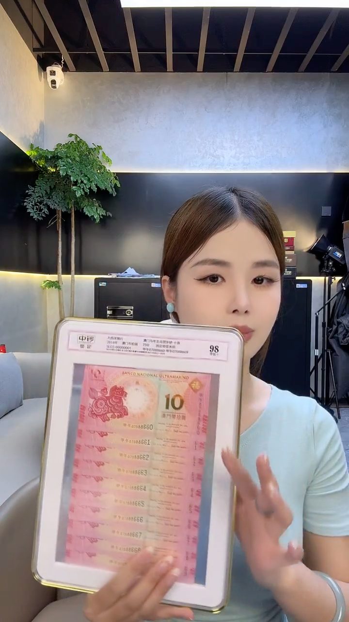 纸澳门生肖钞生肖马十连号号码无4中钞鉴定98分