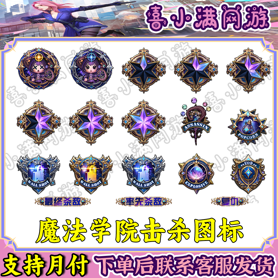 CF穿越火线端游魔法学院击杀图标击败图标道具