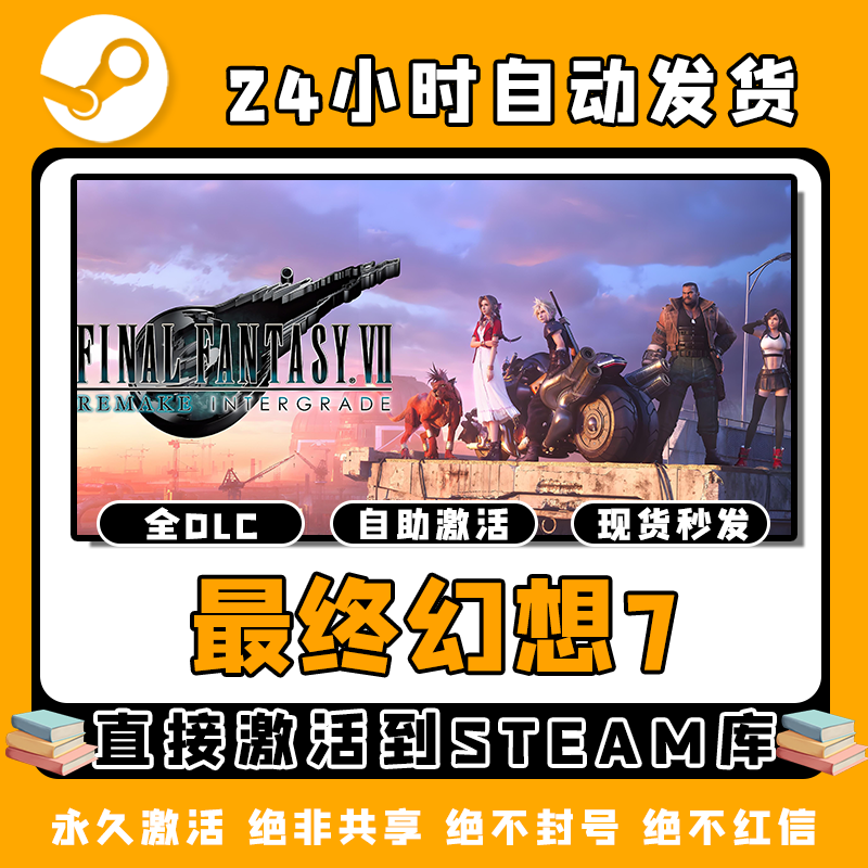 【最终幻想7】兴趣爱好游玩入库拥有steam