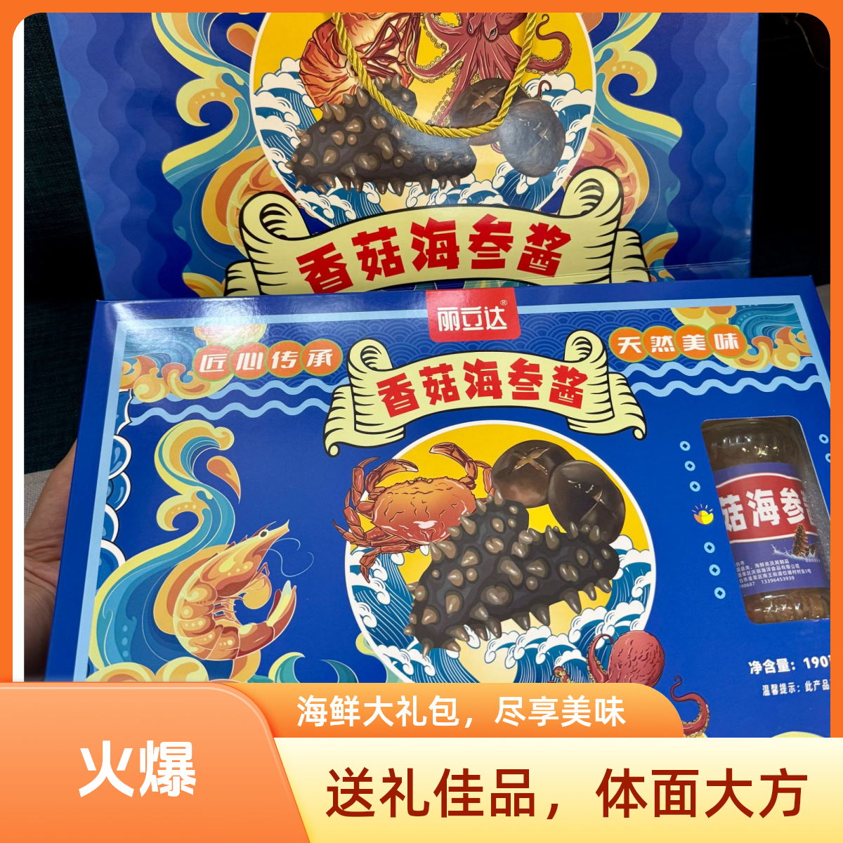 蓬莱特产香菇海参酱味美鲜香下饭拌面拌饭伴手礼