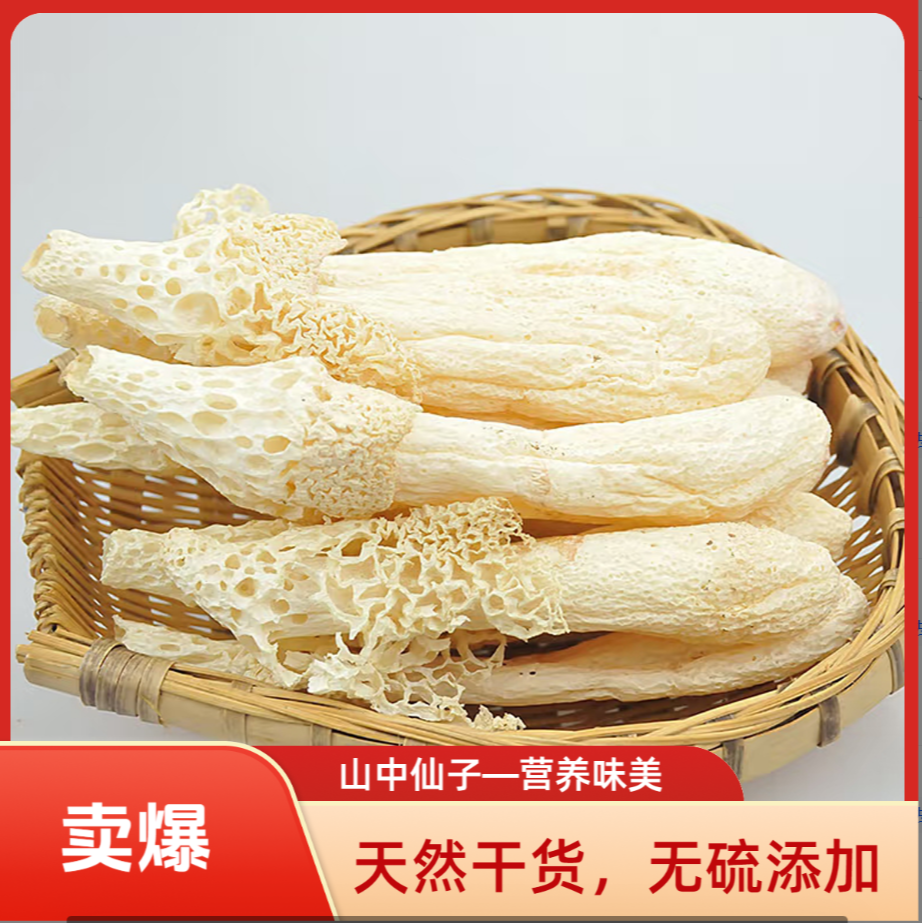 贵州特产红托竹荪【干货】珍贵食用菌2025当季新货