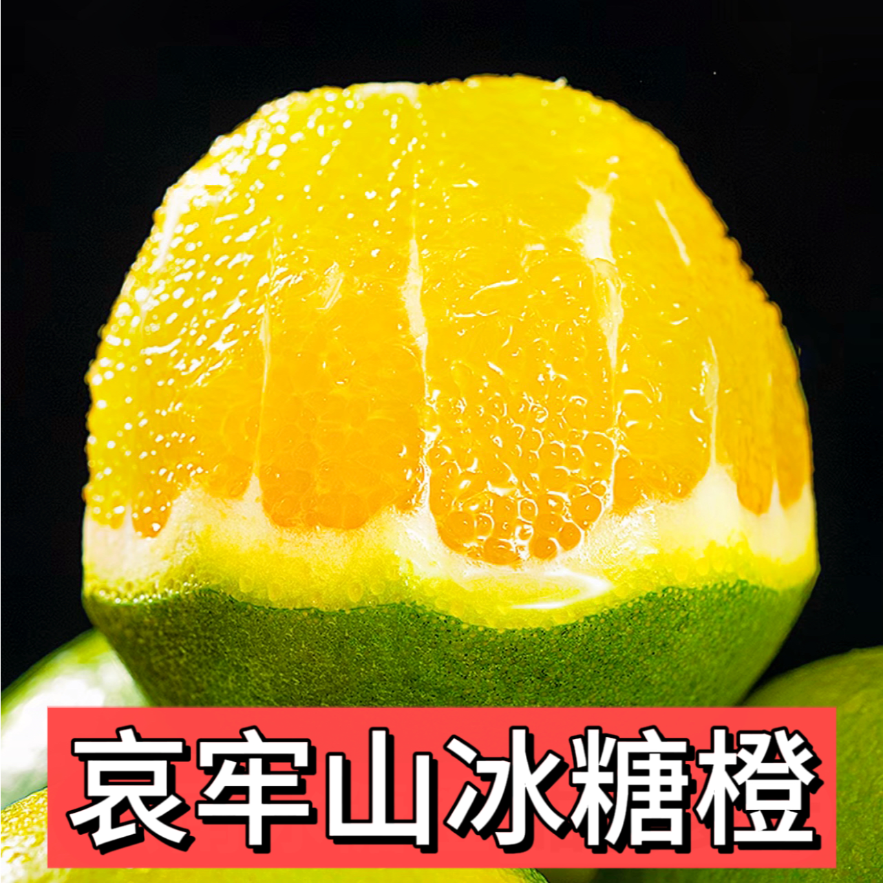 到手5斤！【不支持凑单】【大聪明】【 云南哀牢山青皮冰糖橙】新鲜现采