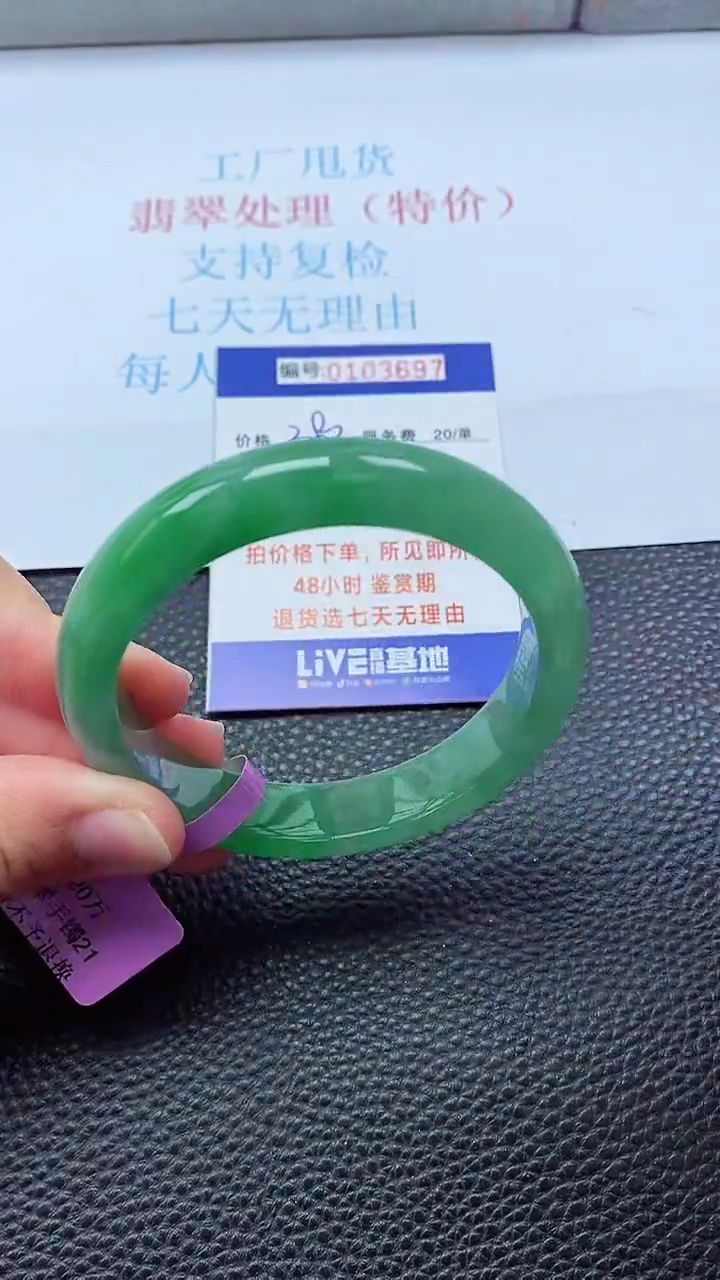 0以实物为准0000103697