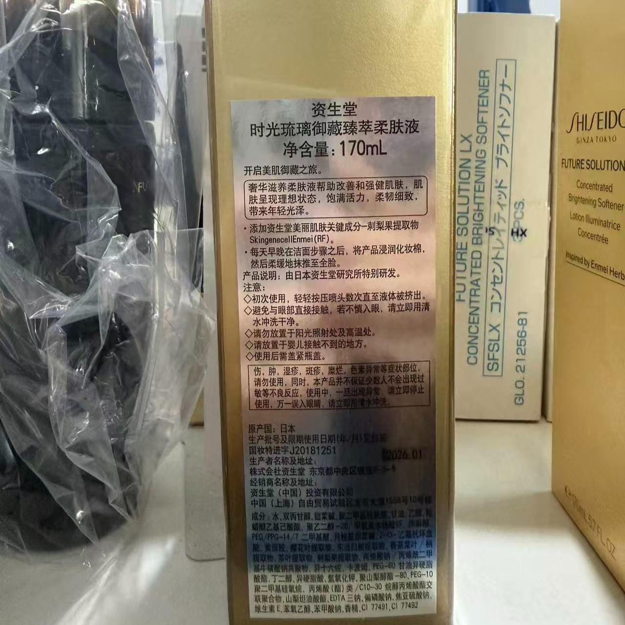 【无盒正装】资生堂时光琉璃柔肤水保湿焕亮御藏臻萃柔肤液护肤品