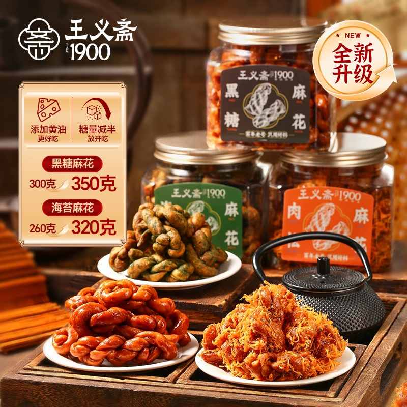 王义斋肉松麻花手工红糖海苔酥脆肉松麻花零食