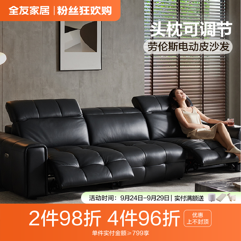 全友家居意式极简劳伦斯沙发厚制牛皮电动沙发多人位真皮沙发