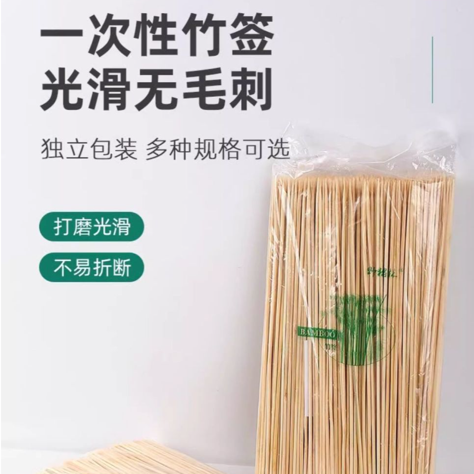 竹签烧烤签子小吃串串香羊肉麻辣烫油炸一次性关东煮家用