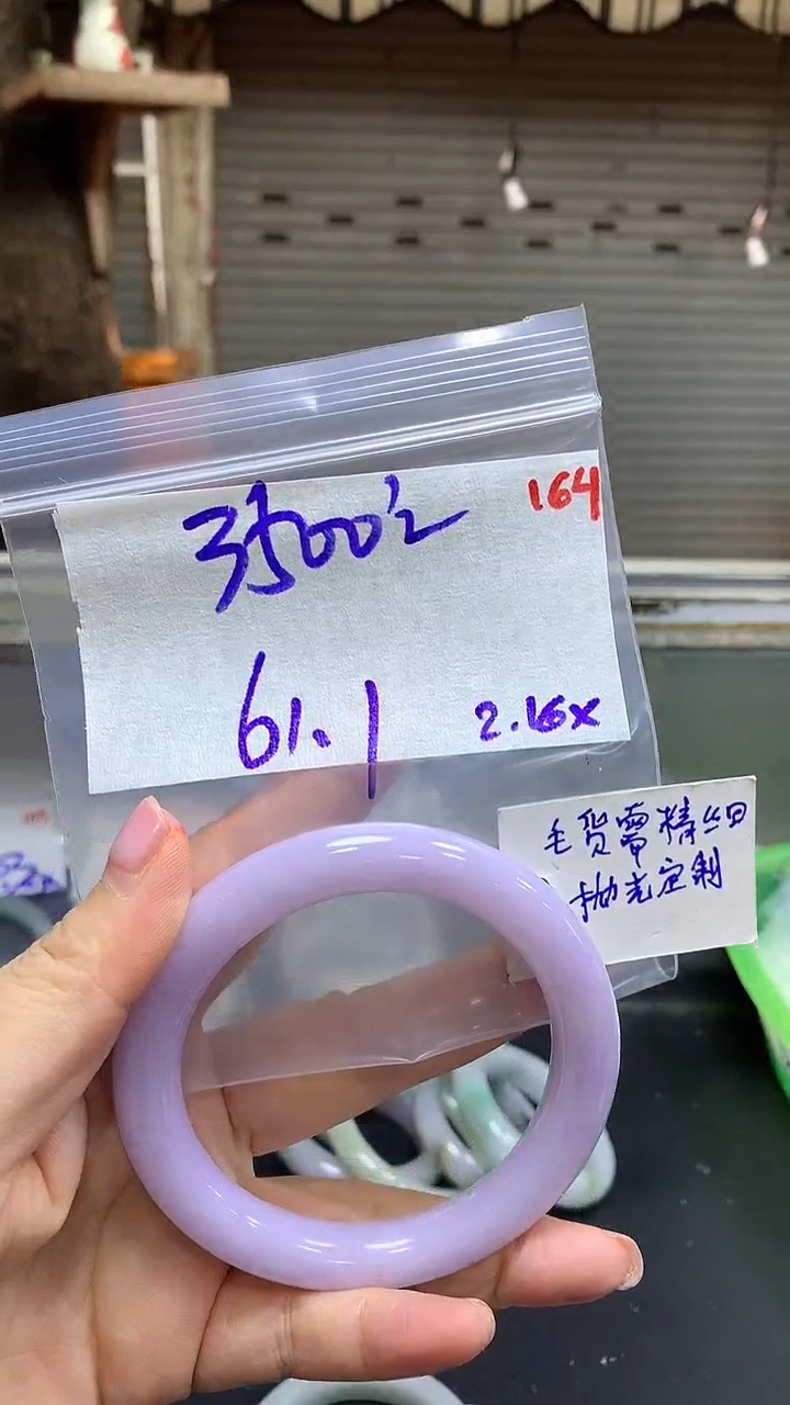 【闪购商品】定制翡翠未镶嵌毛货需精细抛光164+手镯+3500元