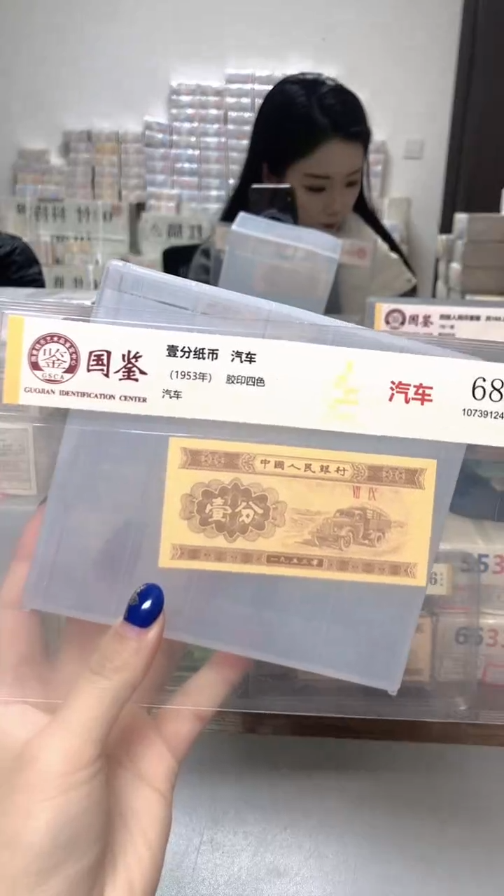 1953年壹分单张国鉴评级-1-TS-2001