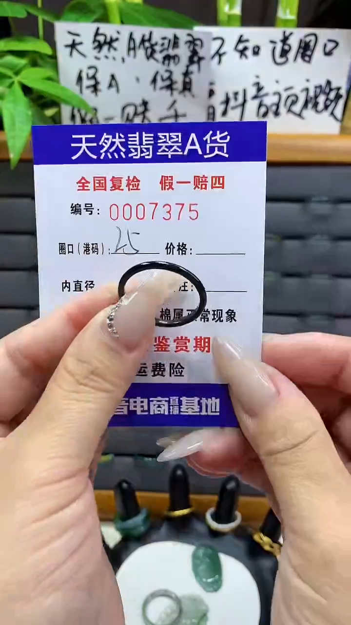 【闪购商品】翡翠戒圈未镶嵌天然翡翠A货7375