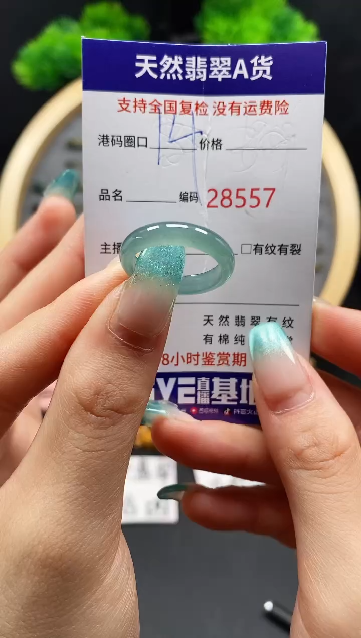 【闪购商品】翡翠戒指未镶嵌天然翡翠戒圈8557