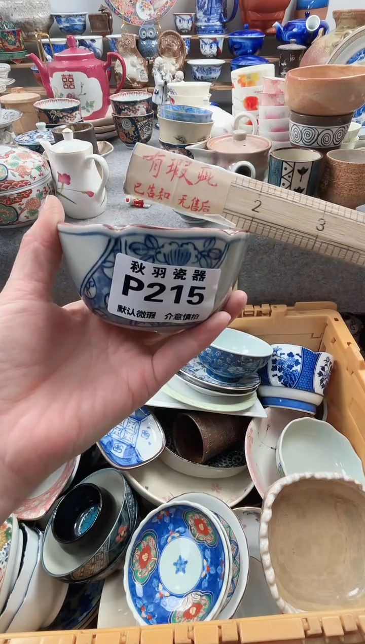 日式盱****）默认微瑕千羽瓷器P215