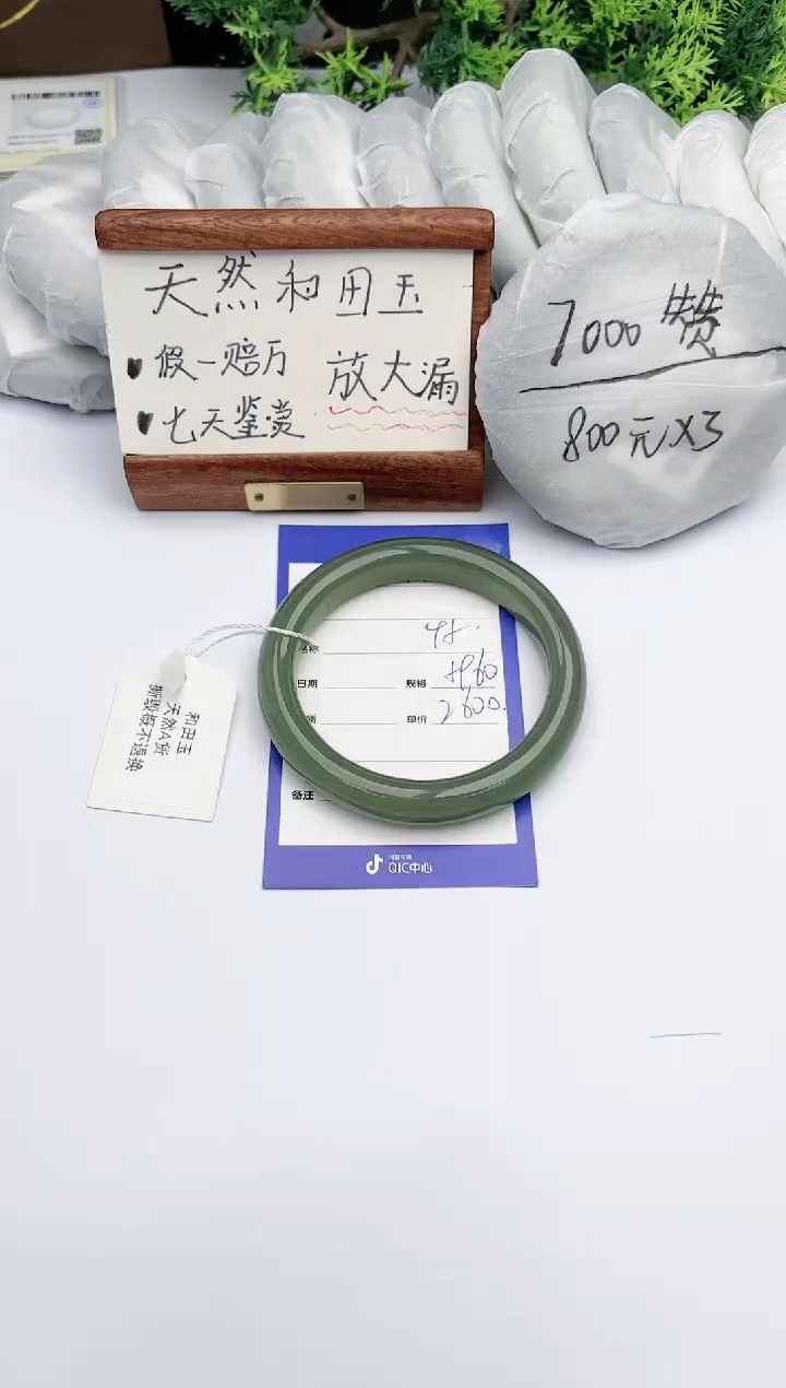 【闪购商品】和田玉手镯未镶嵌 碧玉轩45