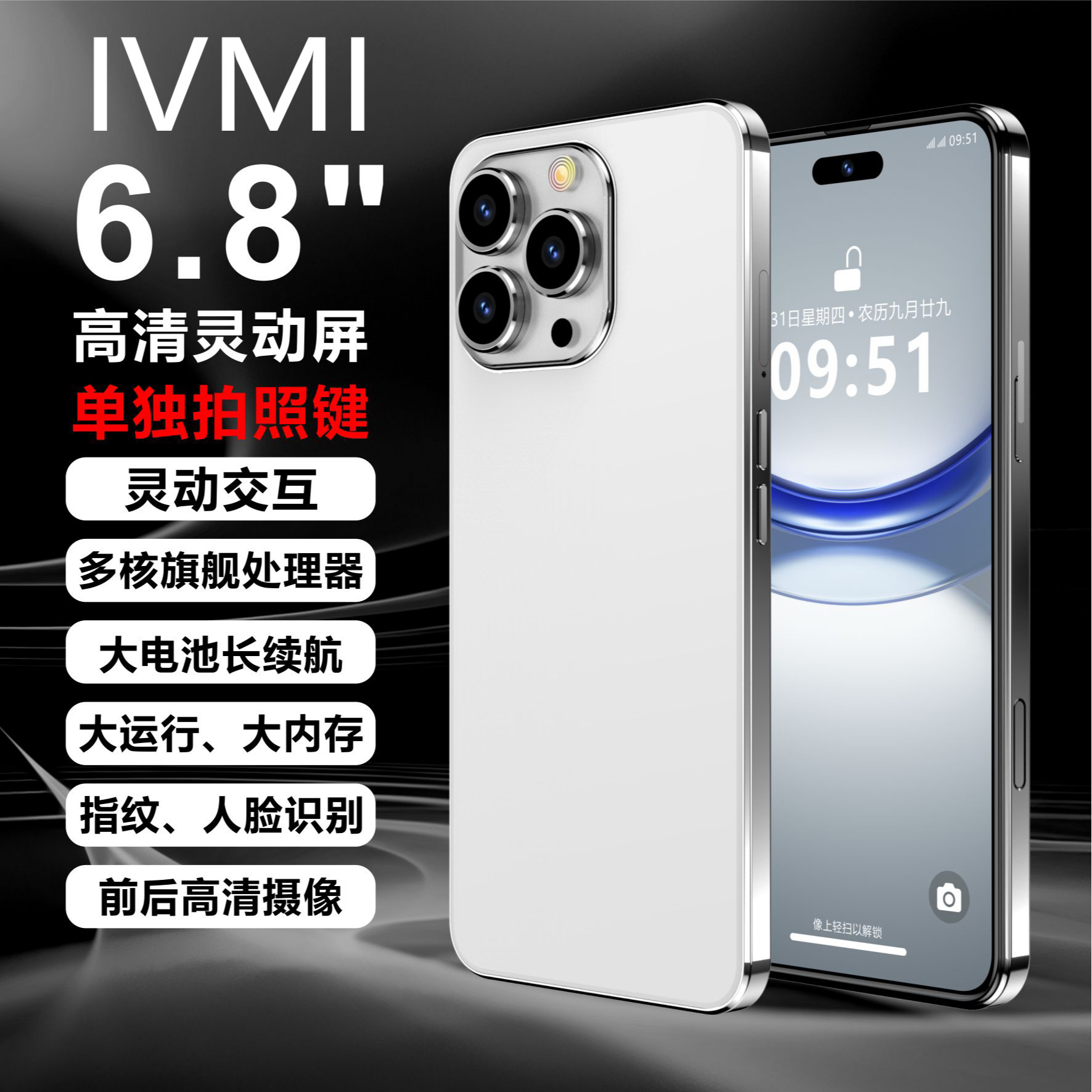 【升级款单独拍照】官方正品IVMI S16Max手机5G全网通大屏智能手机